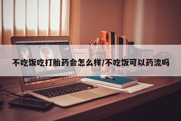 流产药微信联系方式安全无副作用资讯 第330页