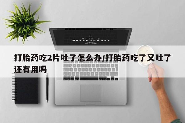 流产药微信联系方式安全无副作用资讯 第328页