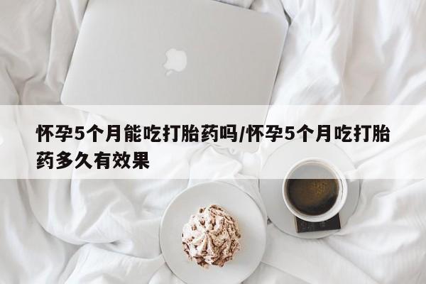流产药微信联系方式安全无副作用要闻 第319页