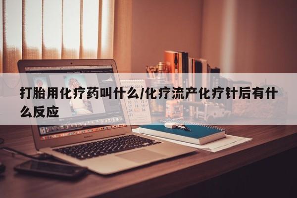 流产药微信联系方式安全无副作用资讯 第304页