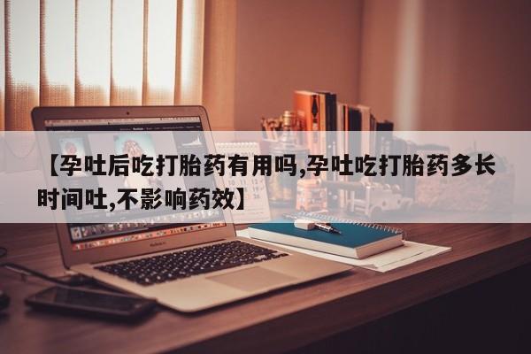 流产药微信联系方式安全无副作用要闻 第293页