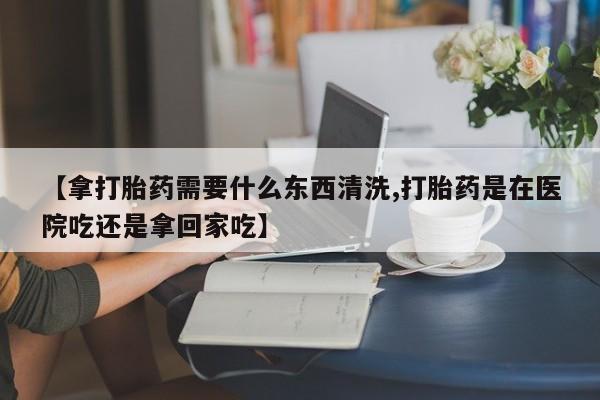 流产药微信联系方式安全无副作用要闻 第287页