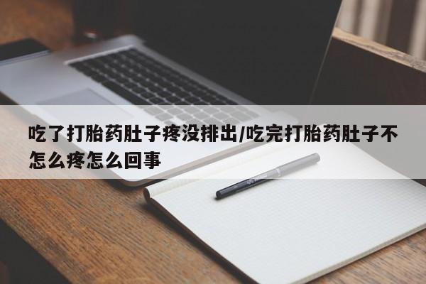 流产药微信联系方式安全无副作用要闻 第274页