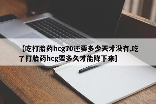 流产药微信联系方式安全无副作用要闻 第270页