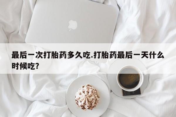 流产药微信联系方式安全无副作用资讯 第269页