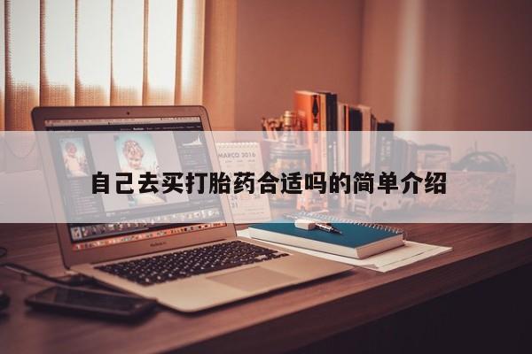 流产药微信联系方式安全无副作用新闻 第245页