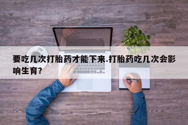 流产药微信联系方式安全无副作用动态 第223页