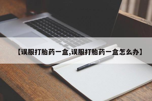 流产药微信联系方式安全无副作用新闻 第229页