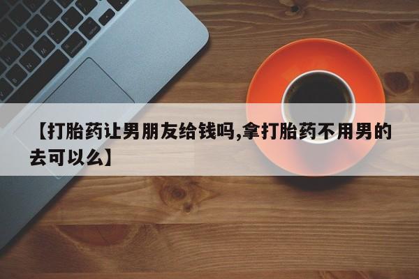 流产药微信联系方式安全无副作用动态 第212页