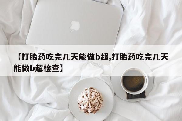 流产药微信联系方式安全无副作用要闻 第183页