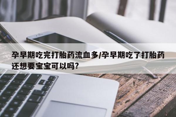 流产药微信联系方式安全无副作用资讯 第143页